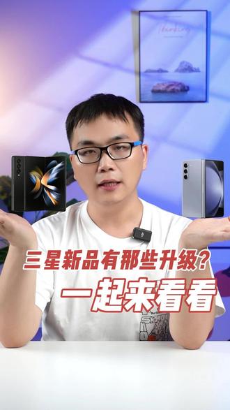 三星 Galaxy Z Fold5到底值不值得入手?#三星折叠手机 #三星zflod5 #数码科技