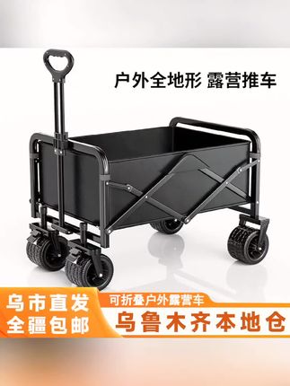 【新疆包邮露营车】户外露营车推车可折叠摆摊拉车营地车旅行拖车#喜欢出门游玩的可以备一个这样的户外露营车,不管是去山上还是海边都可以用它来装行李,而且不用的时候还可以把它折叠起来放在车上或者家里,特别省空间,出门携带也非常方便。