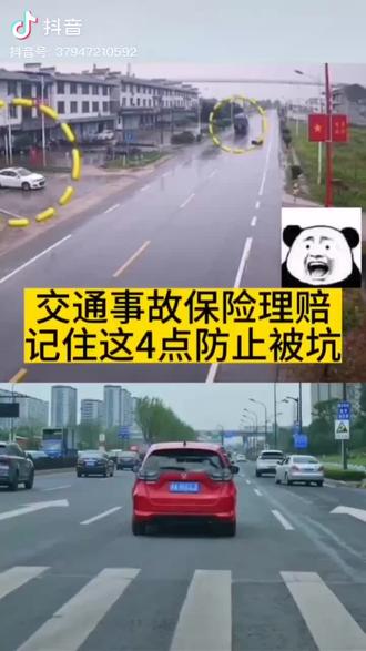 交通事故保险理赔记住这4点防止被坑