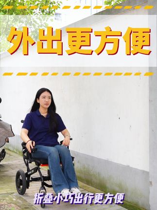 轻便电动轮椅外出携带很方便 #互邦电动轮椅 #关爱老人