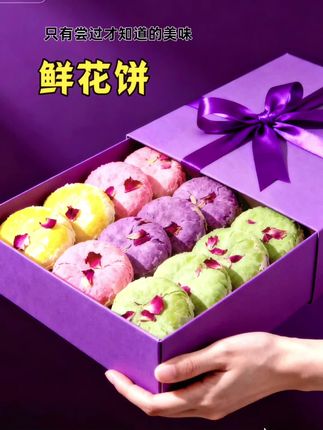 #鲜花饼 【一口春甜 治愈相见】 ✨大厂匠心手作鲜花饼 清晨采摘的玫瑰被揉进酥软饼皮 一口咬下仿佛置身云南花海 闺蜜下午茶の优雅主角 搭配红茶就是治愈时光 内馅减糖配方 孩子抢着吃 独立包装 方便卫生 北欧风手绘铁礼盒颜值满分 自带精致手提袋 送礼体面 让甜点成为你心意的表达 🌷限时尝鲜价 把春天包进礼物里 点击带走这份会开花的甜蜜#云南美食 #开袋即食 #鲜花饼云南特产 #中秋送礼 @抖加🔥上热门🔥dou+🔥热点宝