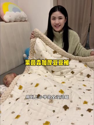 断崖式降温了!!宝宝的被子也得换成加厚的了!这种豆豆被盖着更暖和,母婴A 类品质轻盈不压身,机洗也不泡棉#豆豆被 #冬季必备 #保暖不臃肿 #儿童豆豆被