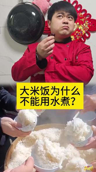 蒸米饭的真确做法。#美食教程 #米饭