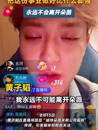 黄子韬回应网友的猜测#黄子韬 #卫生巾 #越来越好