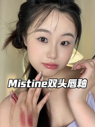 怎么蜜丝婷连唇釉都做的这么好看啊!#唇釉 #mistine唇釉 #双头唇釉 #韩妆 #口红试色