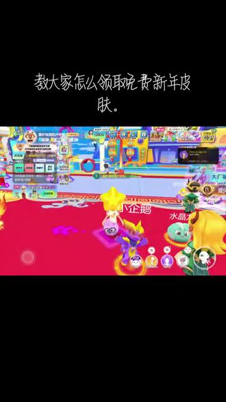 #英语天天练可以免费领取新年皮肤啦。