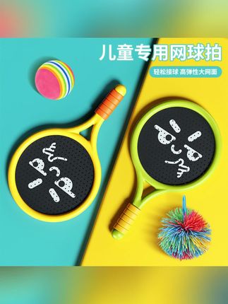 想培养娃的运动细胞,可以从这个入门级小网拍开始!既能保护视力,还能锻炼手眼协调。#亲子互动 #儿童球拍 #运动玩具  【屋内静音球拍】儿童网球拍室内运动玩具亲子互动益智户外健身娱乐#儿童网球拍 #儿童网球拍推荐
