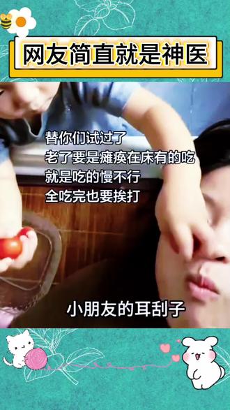 网友简直就是神医