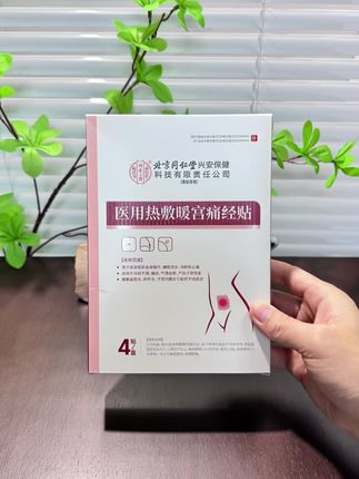 械字号的,更安心!#痛经贴 #月经不调 #痛经 #气滞血瘀 #产后子宫恢复