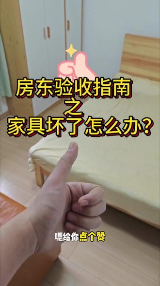 我爸妈做了十几二十年房东,也没说退房还要提灯验损啊。。。 #租房退房流程 #房东 #00后整顿职场