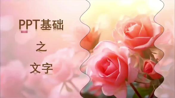 PPT基础之文字下载安装导出 #真实生活分享计划 #分享你的PPT技巧吧 #聊聊你的PPT妙招 #你的PPT妙招来啦 #青年创作者成长计划