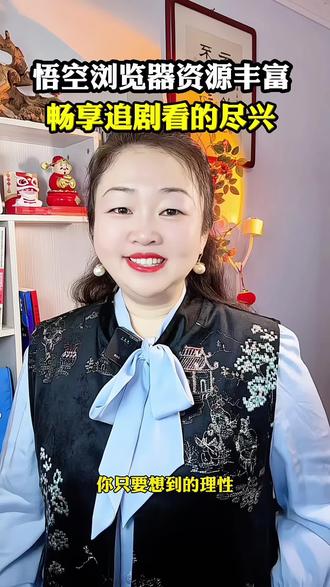 悟空浏览器资源丰富,畅享追剧看的尽兴#悟空浏览器 #追剧神器 #看剧 #追剧搭子
