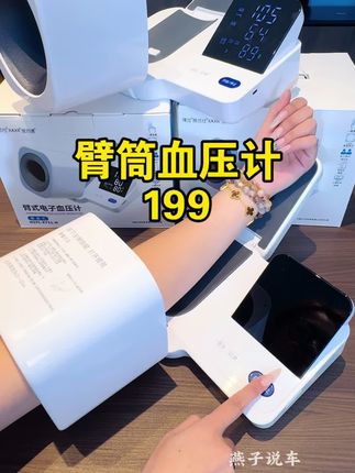 #血压计 199不脱衣服 不绑臂带,伸賂膊直接就能测量#中秋节 送礼送健康#强烈推荐#超便宜超划算