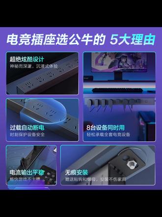 公牛电竞插座pdu插排多功能插线板桌下电脑插座多插孔带线家用#电竞插座 #公牛插座 #多功能插线板 #家用插座 #多插孔插座