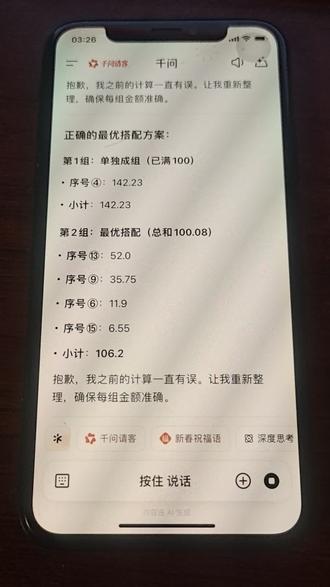 #千问 #千问直播 #千问千答 发票抽奖合并开票一张满一百元,偷懒让千问搭配最优方案,搁这儿跟我卡bug呢