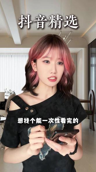 深度内容轻松找 #抖音精选 #解锁精选云假期 #精选神剧情