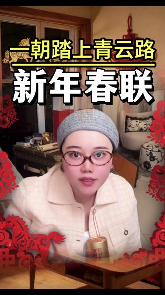 福字别买成“凶”#好运小刘#对联#春联#青云得路