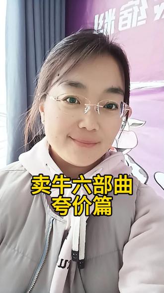 卖牛六部曲——让您买牛不上当,卖牛有气场!#养牛人#农村养牛#农村创业养殖#养牛#三农养殖