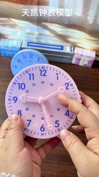 【天凯】钟表模型小学生教具一二年级学习认识时间12/24时三针联动#天凯钟表模型 #小学生教具 #认识时间 #时间学习 #三针联动钟表