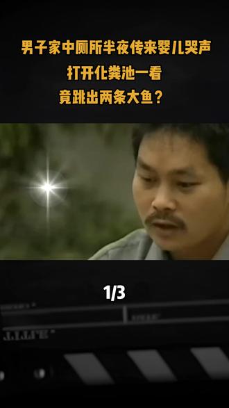 男子家中厕所半夜传来婴儿哭声,打开化粪池一看,竟跳出两条大鱼?#科普 #埃及胡子鲶 #动物 #涨知识