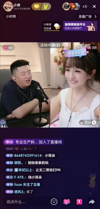 小洲与文er连麦同框完整版#小洲#文儿文er #小洲直播回放 #文儿家军