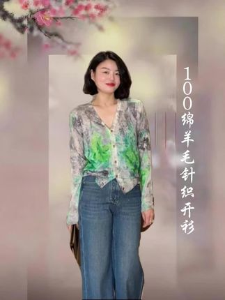 TANTAN时尚长袖染秋季100绵羊毛针织开衫3037#高级感穿搭 #时尚穿搭 #时尚穿搭女装 @老谭私服、