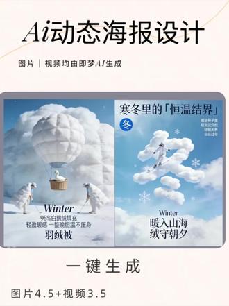 无需PS功底,即梦一键解锁动态海报!快来get新技能吧
#即梦ai设计师招募令 #即梦#海报 #动态海报 #商品设计