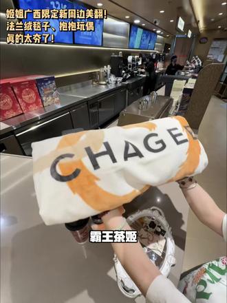 广西的!广西新周边!姬姐居然和广西idol白头叶猴联动上了!#霸王茶姬广西 #霸王茶姬周边 #霸王茶姬 #霸王茶姬限定@DOU+小助手