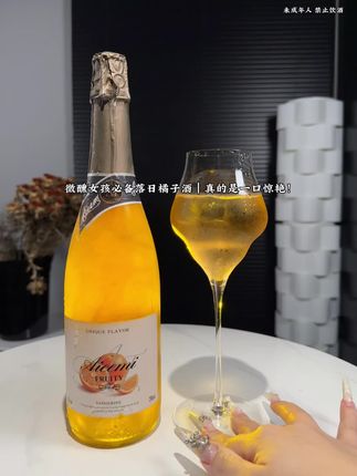 被这个落日橘子气泡酒圈粉了!一口喝下整个秋天的黄昏!开瓶就是爆开的鲜橙香,入口是清爽的橘子汽水感,酸酸甜甜的,气泡在嘴里噼里啪啦地~6度的酒精度数,傍晚下班回家,倒上一杯,看着晚霞,微醺不醉人!#仙女都在喝什么 #果酒 #微醺时刻 #谁懂啊真的很好喝 #超便宜超划算