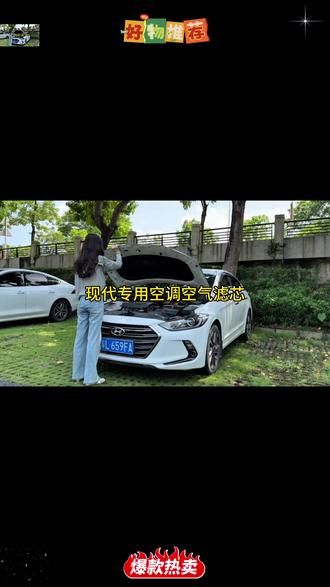 现代车上的空调空气滤芯,其实可以自己动手更换,价格还不到4s店的零头!还不会更换的车友可以动手学起来! #每天一个用车知识 #空调空气滤芯更换 #空调滤芯 #现代领动 #汽车好物