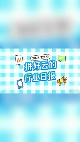 春晚冠名落定!字节AI登台!豆包在互动环节会玩什么呢?#春晚 #AI #豆包 #字节跳动 #马年