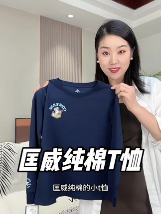 匡威纯棉长袖T恤,特别的柔软亲肤!吸湿透气非常舒服。平时单穿或者搭在外套里面都很合适!#休闲百搭 #纯棉t恤 #春秋新款 #面料舒适透气 #匡威
