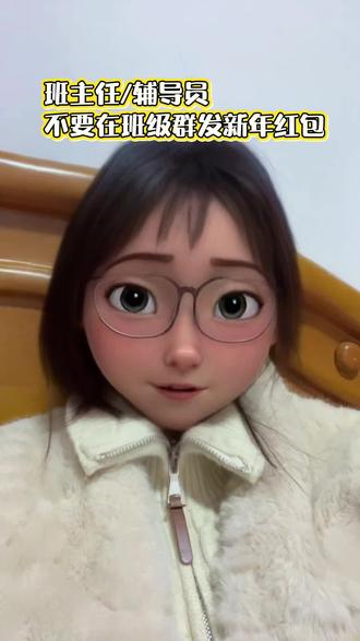 刷到这一条,就不要去群里发红包啦
#班主任 #辅导员 #打工人的生活 #除夕快乐 #红包
