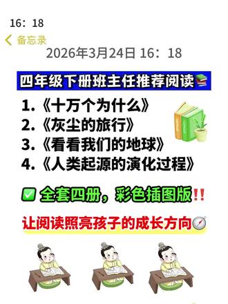 #四年级下册 要读的快乐读书吧,一定要提前给孩子准备,还带考点手册,每天按计划边读边学,节省很多时间#好书分享 #四年级快乐读书吧 #寒假 #课外阅读