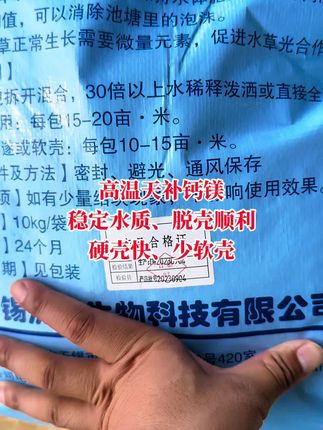 高温水体营养损耗大,钙镁同补,虾蟹脱壳更顺利。#大闸蟹养殖 #水产养殖 #黄金钙镁 #虾蟹补钙 #脱壳素
