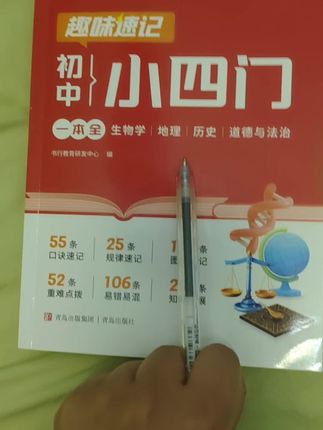 利用好暑假时间,把小四门解决掉!#教育 #高效学习