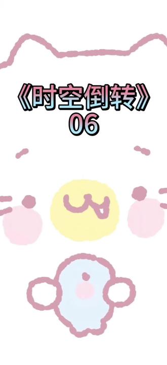 简单聊一聊:小穆和丞哥其实基本上不在一个频道。
15 岁的穆祉丞不太了解王橹杰对穆祉丞的感情,他只能从自己的角度出发,所以他能感受到的怪异其实也只能停留于友情层面,因此在他看来,王橹杰是一个没有朋友知己但是十分欣赏穆祉丞甚至有些依赖穆祉丞的一个小孩。
而现世的穆祉丞就不一样了,在和王橹杰相处的这一年里,他比谁都清楚王橹杰对他的感情到底是在什么层面,以及王橹杰是一个怎样坚定成熟的人,他欣赏王橹杰的沉稳,也需要王橹杰的特殊对待,但是一起摆在他面前的是俩个人的前途,所以逃避就是那堵安全墙。
小穆会对王橹杰的“孤单”同病相怜,而穆祉丞知道,王橹杰是在等待,但他也心疼王橹杰的早熟,和王橹杰付出后却收回不了对等的爱。他俩不在一个频道只是因为小穆有的东西还不懂不了解,而穆祉丞遇到这类事情容易思绪纷飞反而陷在里面出不来,以至于没意识到小穆和自己可能说的都不是同一类事情。
哦,王橹杰呢其实既了解 15 岁的穆祉丞,也了解现世的穆祉丞,他还在等,同时也在默默推进关系,摸索着穆祉丞心中那道安全墙的厚度以及出现的时机,他其实要的真不多,只想要穆祉丞开心,不过他更相信自己能最大程度地对穆祉丞好,让穆祉丞幸福罢了。#橹穆#杰丞#橹橹春韵穆穆良朝