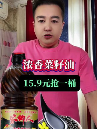 #菜籽油 #食用油 #优质农产品