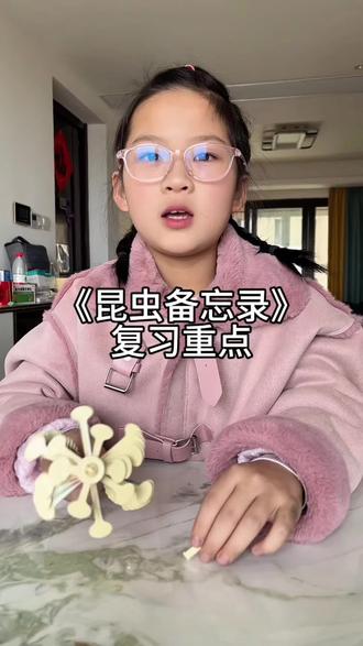 三年级下册语文第四课《昆虫备忘录》,复习重点#做作业的那些事 #拍作业我是认真的 #辅导作业的那些事 #语文重点知识