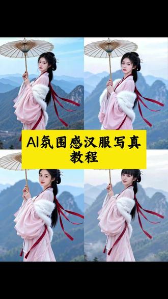 看好了,大家找的这个ai山峦汉服照教程来了~ #即梦ai #AI山峦汉服照 #抖音ai创作 #AI山峦汉服照教程 #AI山峦汉服照写真 山峦汉服照写真,山峦汉服,汉服山林拍照,山系汉服拍摄教程,山峦汉服拍摄,山上汉服视频怎么拍,汉服山水图拍摄技巧,越鸟山峦汉服马面裙,山上汉服照片,山汉服写真,拍汉服写真店,汉服拍照写真集,山峦落日写真照,山峦拍摄风格,山峦奢华写真,山峦古风,ai山峦汉服照写真特效教程,ai山峦写真教程,AI山峦落日写真照教程,ai山峦落日写真照,ai山峦落日像写真制作,ai山峦写真人物,汉服ai写真,ai山峦云海写真,ai山峦华服照 山峦汉服 山峦汉服照 山峦汉服拍摄 山峦汉服照教程 山峦汉服照风格推荐 山峦汉服照调色教程 山峦汉服照后期修图 山峦汉服照构图方法 山峦汉服照ai豆包合成口令 山峦汉服照写真 ai山峦汉服照 ai山峦汉服照教程 AI山峦汉服照生成教程 ai山峦汉服照写真 ai山峦汉服照妆容教程 ai山峦汉服照指令分享 ai山峦汉服照古风发型 ai山峦汉服照写真特效教程 ai山峦写真教程 ai山峦汉服写真教程 ai山峦落日像教程 ai山峦落日像写真教程 ai山峦落日像写真特效教程 ai山峦落日像免费制作 ai山峦落日写真照 ai山峦落日像写真制作 ai山峦落日图片 ai山峦画教程 ai山峦教程 山峦特效字ai具体步骤 ai山峦叠影 ai山峦时髦写真 ai换脸照片一键生成汉服 ai山峦华服照 清透汉服ai拍同款 AI古风汉服特效 ai写真软件桂林千里江山图 汉服山上拍照教程 山上汉服视频怎么拍 汉服ai换脸写真 汉服写真ai生成的软件 汉服ai写真男生 暗黑古风ai写真特效同款 ai玫瑰婚纱照写真教程 汉服ai特效 ai汉服屋顶写真特效 ai古装汉服特效道具最新 ai山峦字体特效怎么做 AI山峦落日像特效教程 ai山峦特效文字效果 复古拍立得写真教程