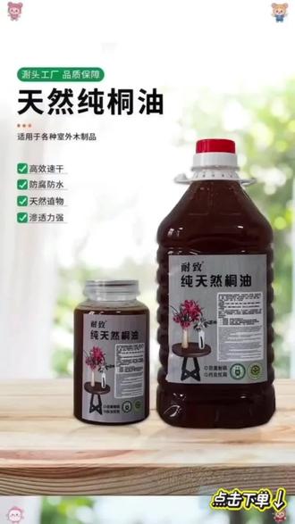 原木家具日晒雨淋容易开裂变形,刷一层桐油就能解决。它能有效防止木材腐烂、发霉变黑,并且绿色环保,没有异味,还能增加木材的光泽度,让家具看起来更有保护质感。#纯桐油 #防腐木油漆翻新户外 #防腐木