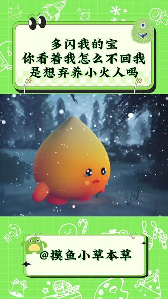 多闪我的宝你看着我怎么不回我是想弃养小火人吗 #多闪app #小火人AI聊天 #多闪