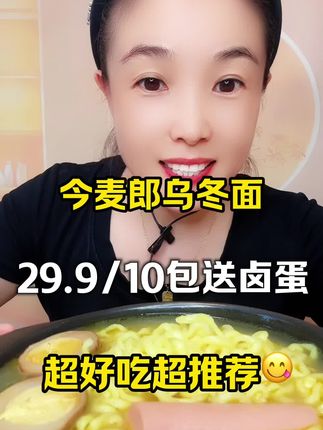 好吃到把汤都会喝光的今麦郎乌冬面,扁粗面体,吃起来更入味! #今麦郎 #乌冬面 #速食美食 #方便面#超好吃
