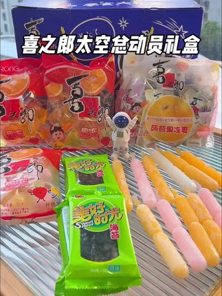 家里有小朋友收到喜之郎的这个大礼包,一定会很开心的吧#喜之郎#喜之郎大礼包#果冻#零食推荐