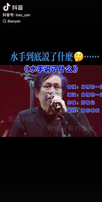 水手到底说什么🥲🥲