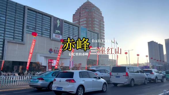 赤峰四座红山,还落下一座,是哪个红山呢?#赤峰 #赤峰记忆