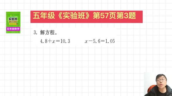 五年级上《实验班提优训练》第57页第3题讲解 #每日一题 #教育 #数学思维 #学习 #五年级