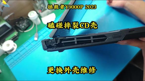 拯救者Y9000P 2023款 外壳磕碰摔裂 更换新外壳维修 #联想拯救者维修 #Y9000P维修 #笔记本换壳 #笔记本外壳修复 #西安笔记本维修