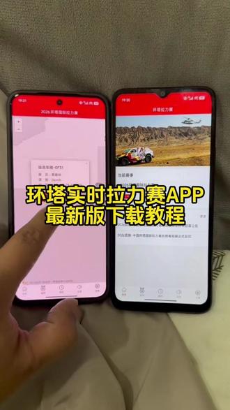 《律动宝库》环塔拉力赛app下载教程来了,环塔拉力赛手机版下载教程,环球拉力赛下载#环塔app #环塔app下载安装 #环塔app怎么下载 #环塔实时app