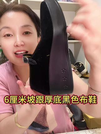 厚底坡跟老北京工作布鞋#透气舒适不臭脚 #软底软面穿上超舒服 #好穿又好搭 #百搭鞋子 #老北京黑色工作鞋 @DOU+小助手